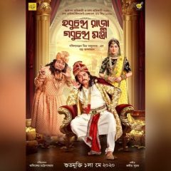 ‘Hobu Chandra Raja Gobu Chandra Montri’ Set For Puja Release