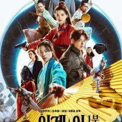 Newly Released 'Alienoid' Outperforms 'Minions' At Korean Box Office